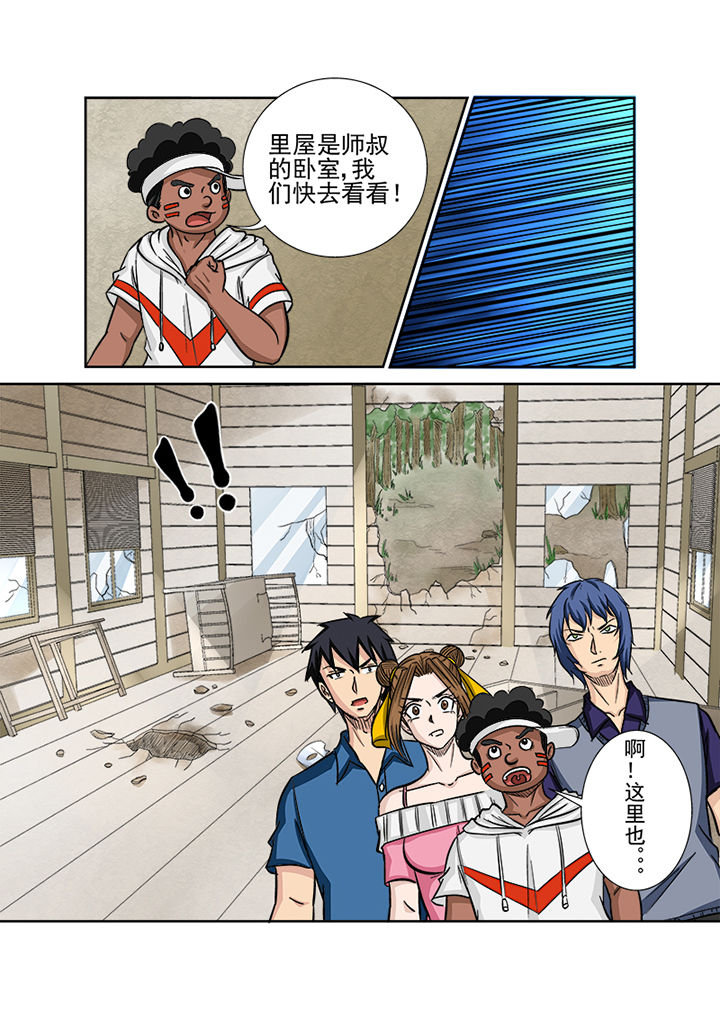 《猎魂达人》第126章师叔 第12页