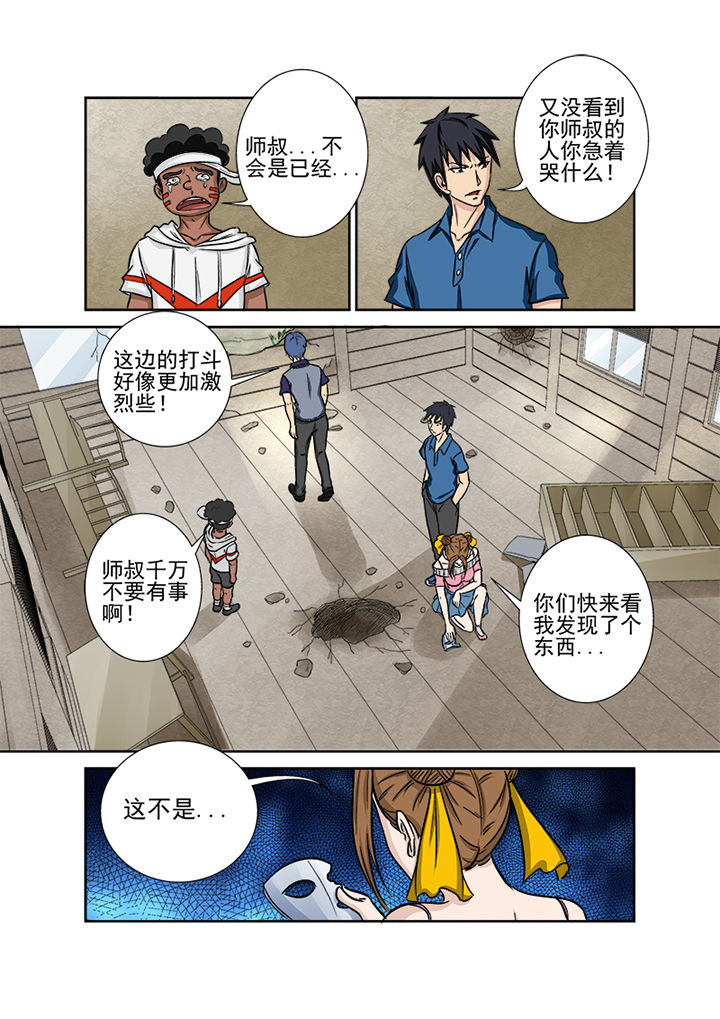 《猎魂达人》第126章师叔 第13页