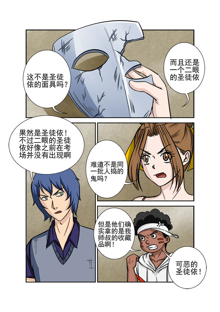 《猎魂达人》第126章师叔 第14页