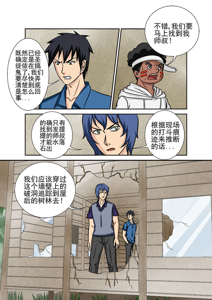 《猎魂达人》第126章师叔 第15页