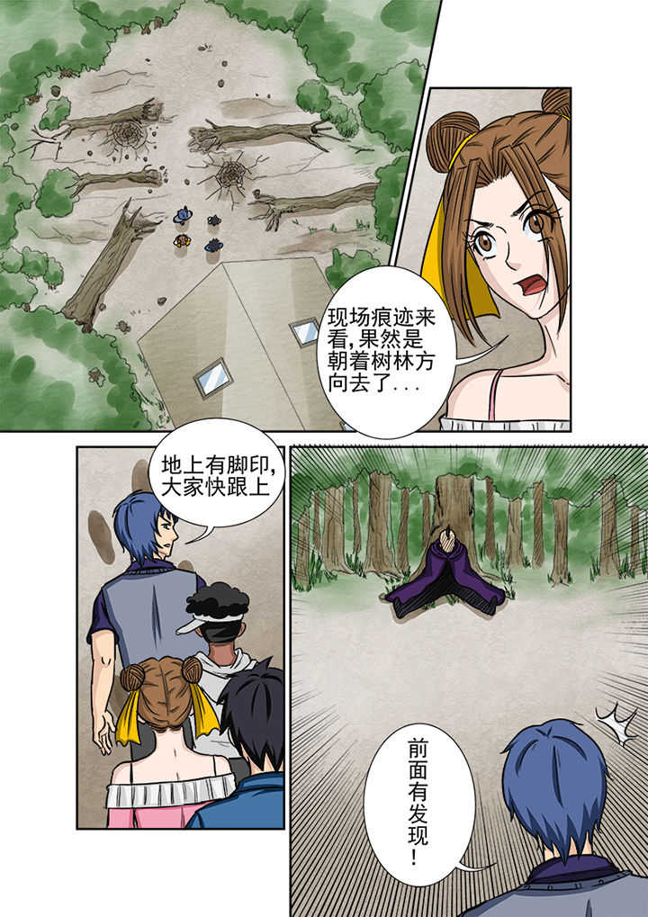 《猎魂达人》第126章师叔 第16页