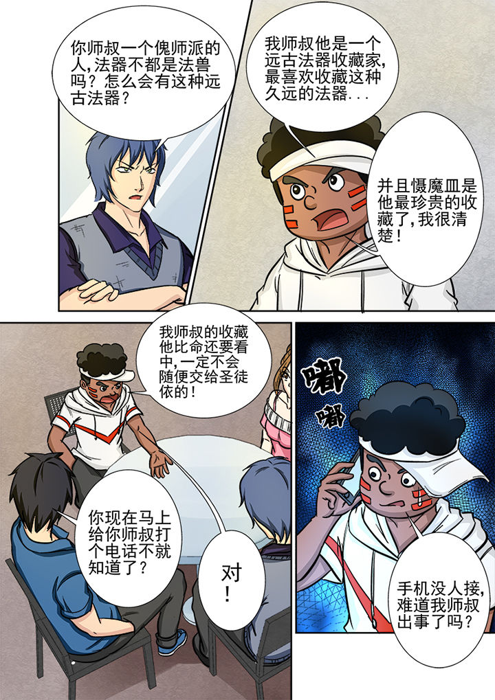 《猎魂达人》第126章师叔 第2页