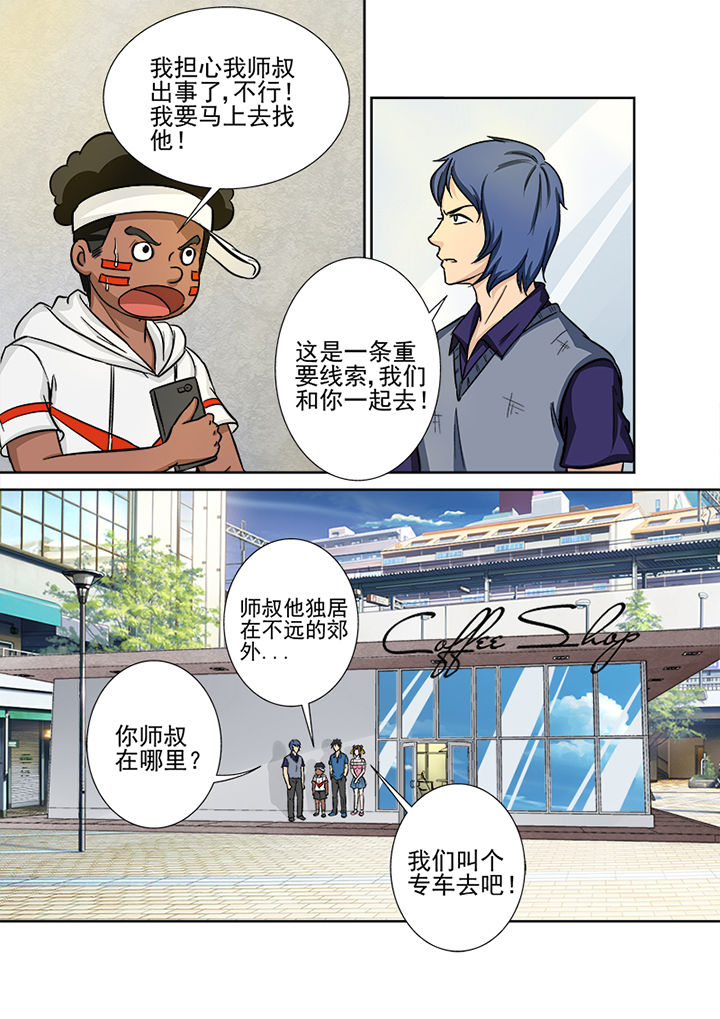 《猎魂达人》第126章师叔 第3页