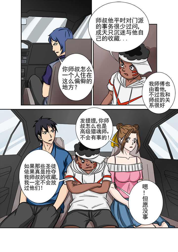 《猎魂达人》第126章师叔 第5页