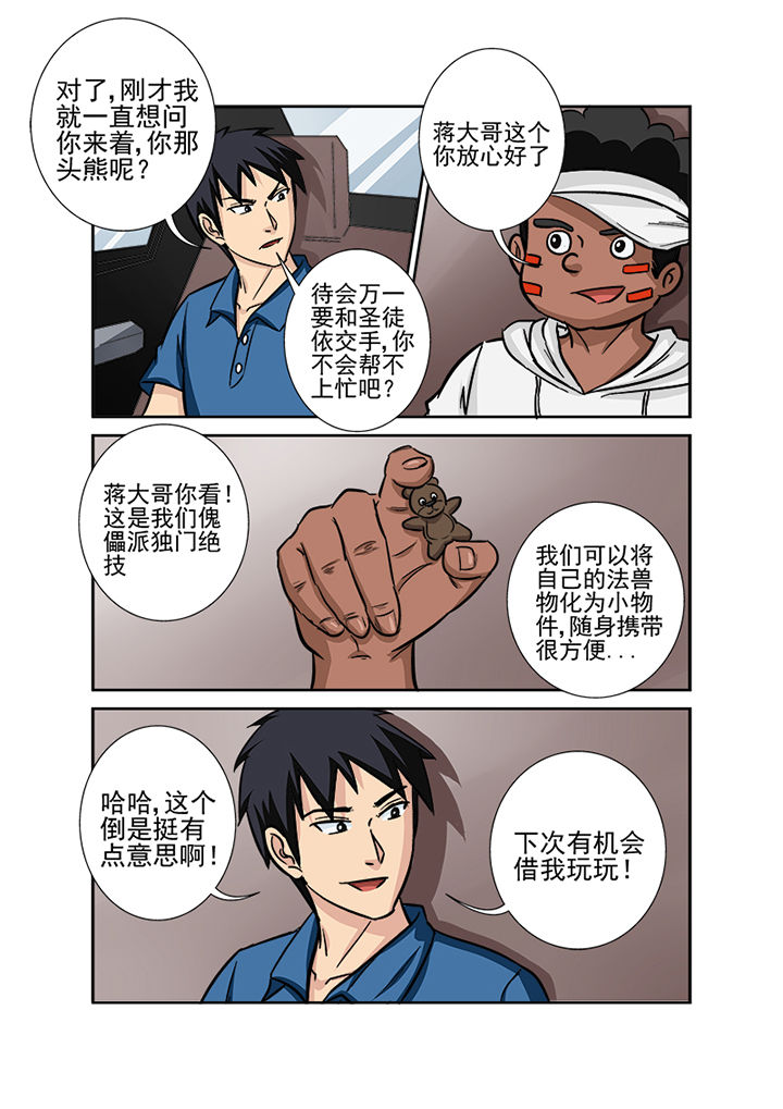 《猎魂达人》第126章师叔 第6页