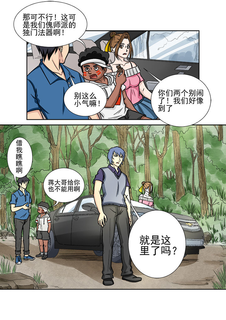 《猎魂达人》第126章师叔 第7页