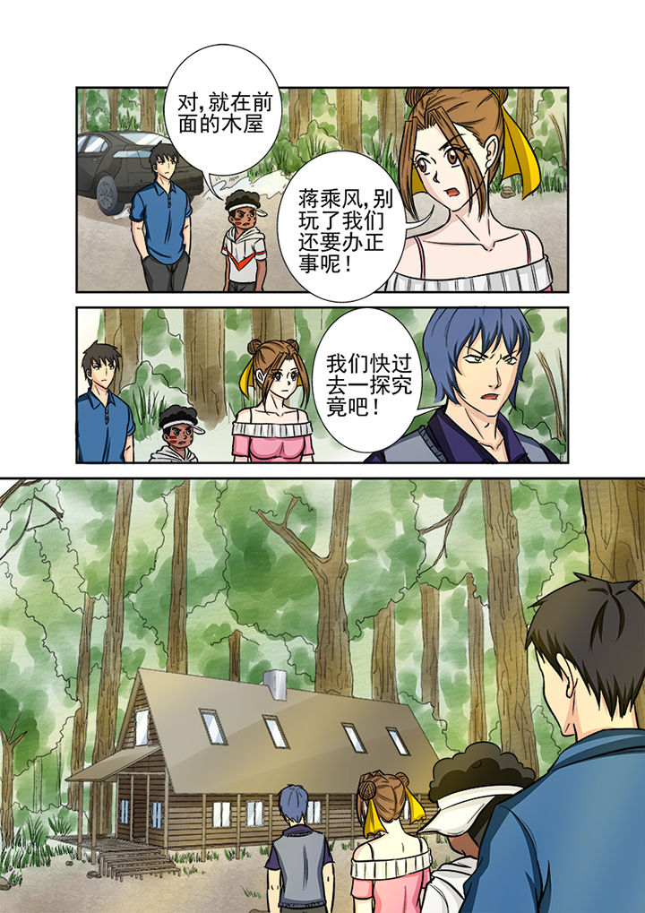 《猎魂达人》第126章师叔 第8页