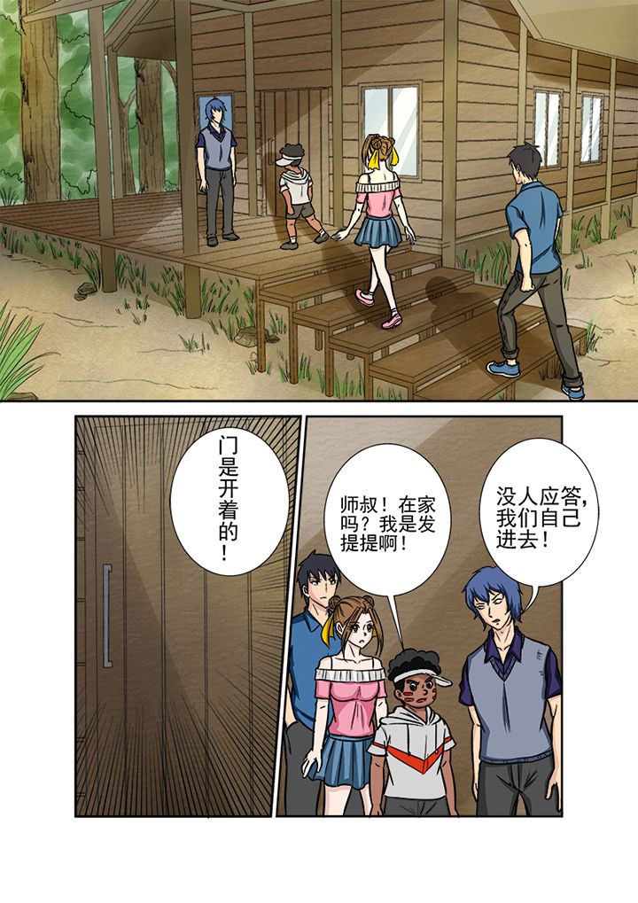 《猎魂达人》第126章师叔 第9页