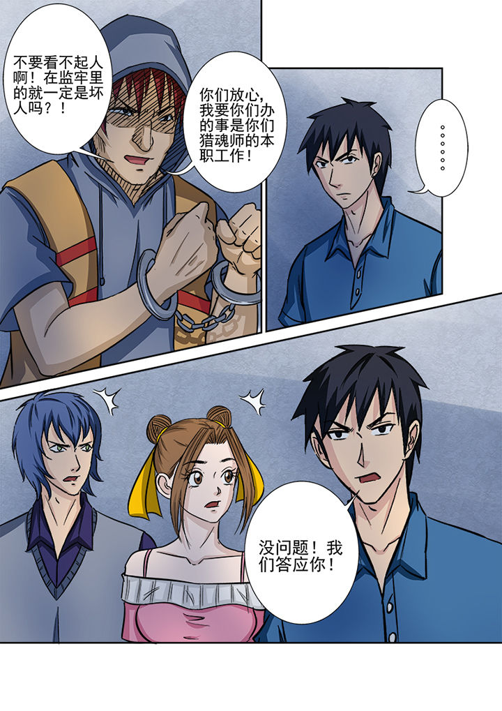 《猎魂达人》第129章交易 第11页