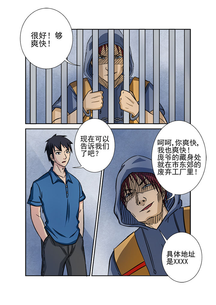 《猎魂达人》第129章交易 第12页