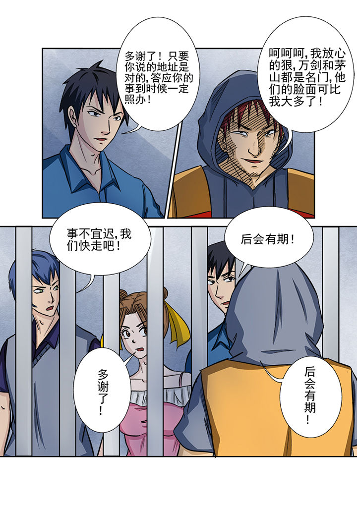 《猎魂达人》第129章交易 第13页