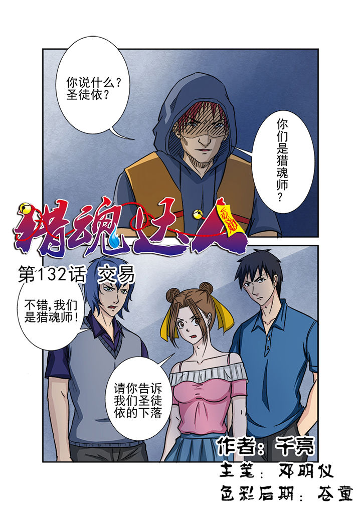 《猎魂达人》第129章交易 第1页