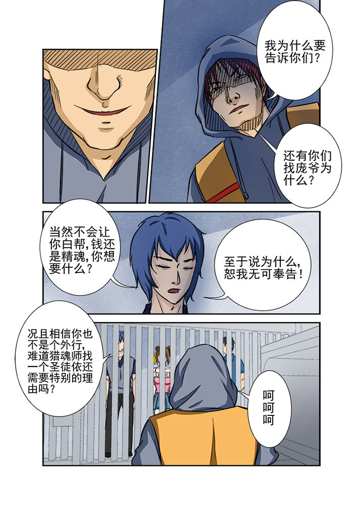 《猎魂达人》第129章交易 第2页