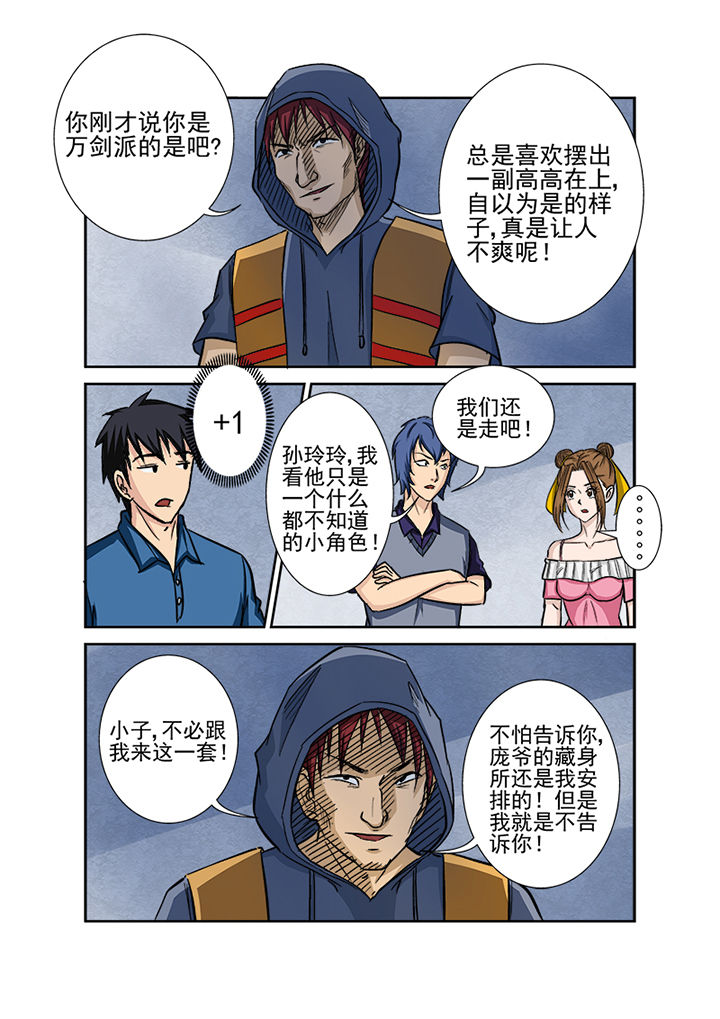 《猎魂达人》第129章交易 第3页