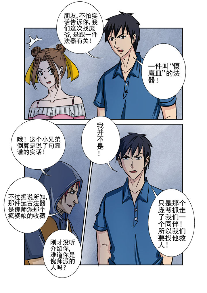 《猎魂达人》第129章交易 第4页