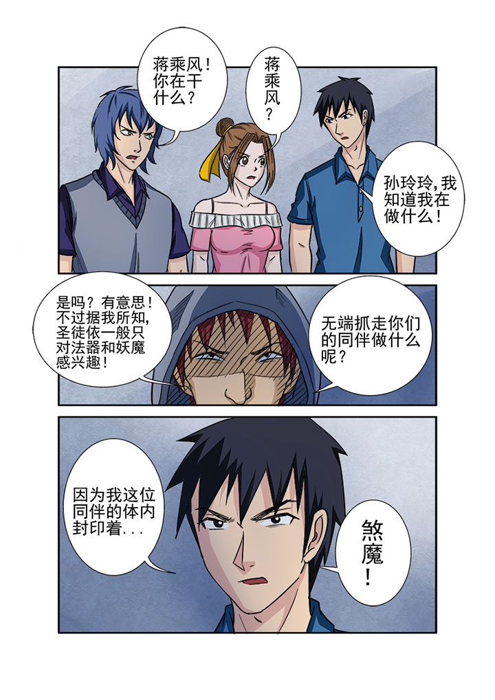 《猎魂达人》第129章交易 第5页