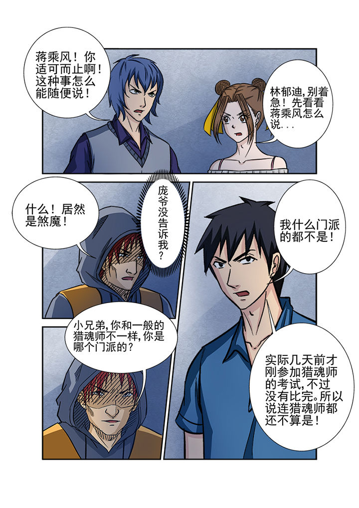 《猎魂达人》第129章交易 第6页