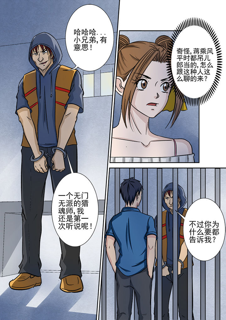 《猎魂达人》第129章交易 第7页