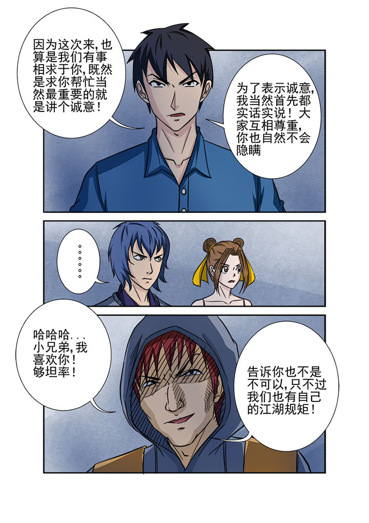 《猎魂达人》第129章交易 第8页