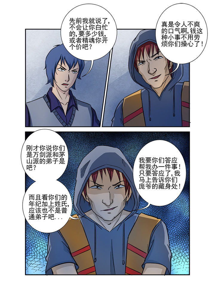 《猎魂达人》第129章交易 第9页