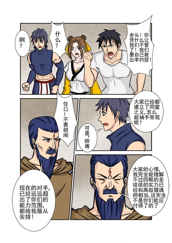 《猎魂达人》第123章大事件 第15页
