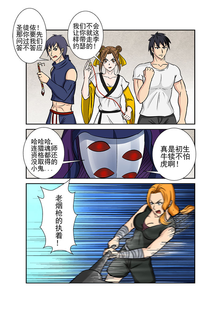 《猎魂达人》第122章意料之外 第10页