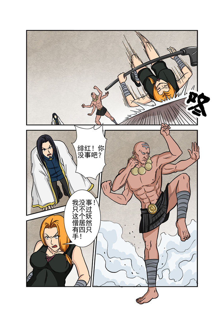 《猎魂达人》第122章意料之外 第12页
