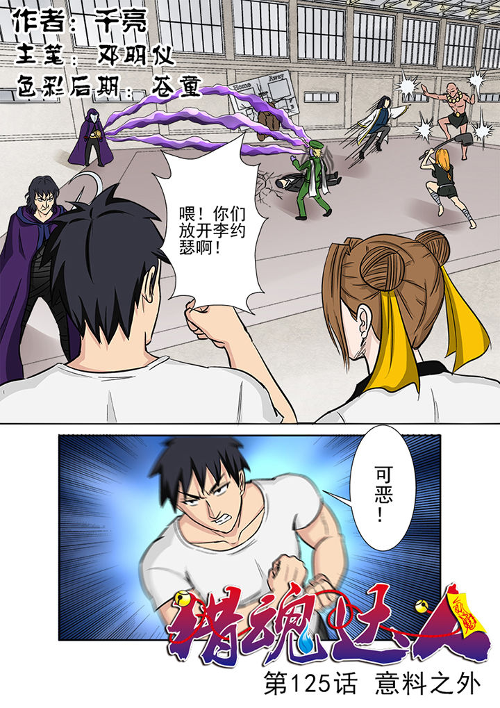 《猎魂达人》第122章意料之外 第1页
