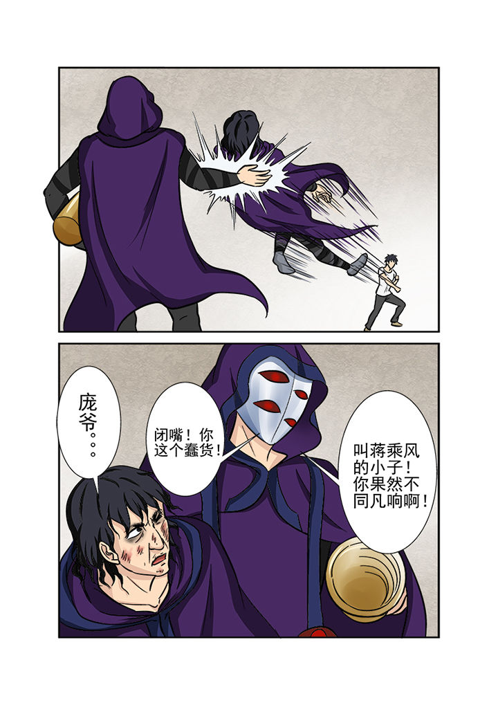 《猎魂达人》第122章意料之外 第7页