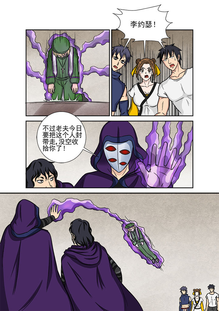 《猎魂达人》第122章意料之外 第8页