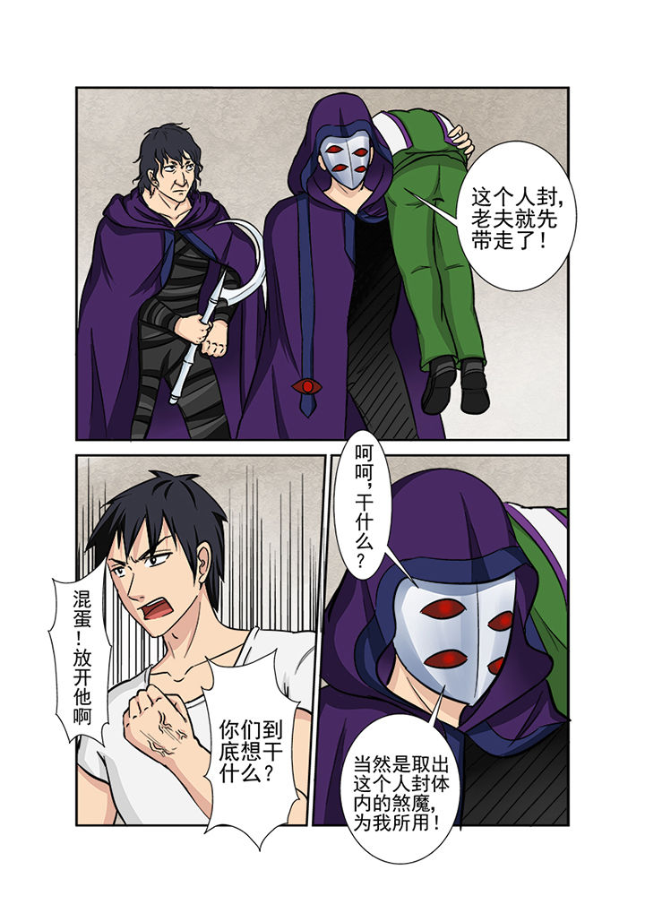 《猎魂达人》第122章意料之外 第9页