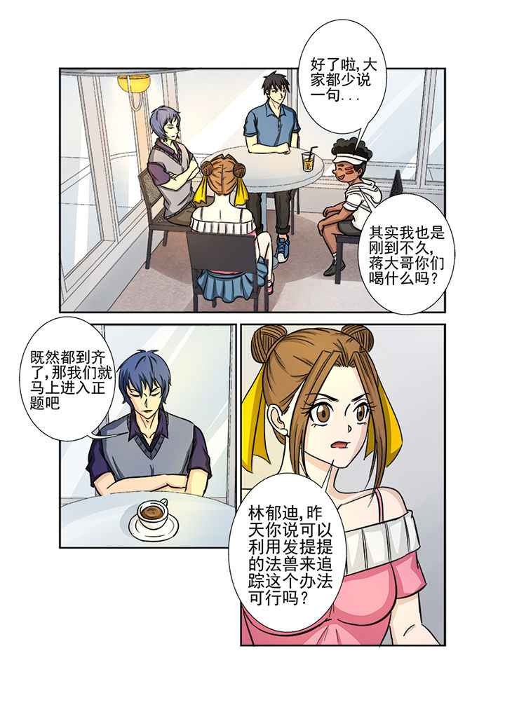 《猎魂达人》第124章营救计划 第11页