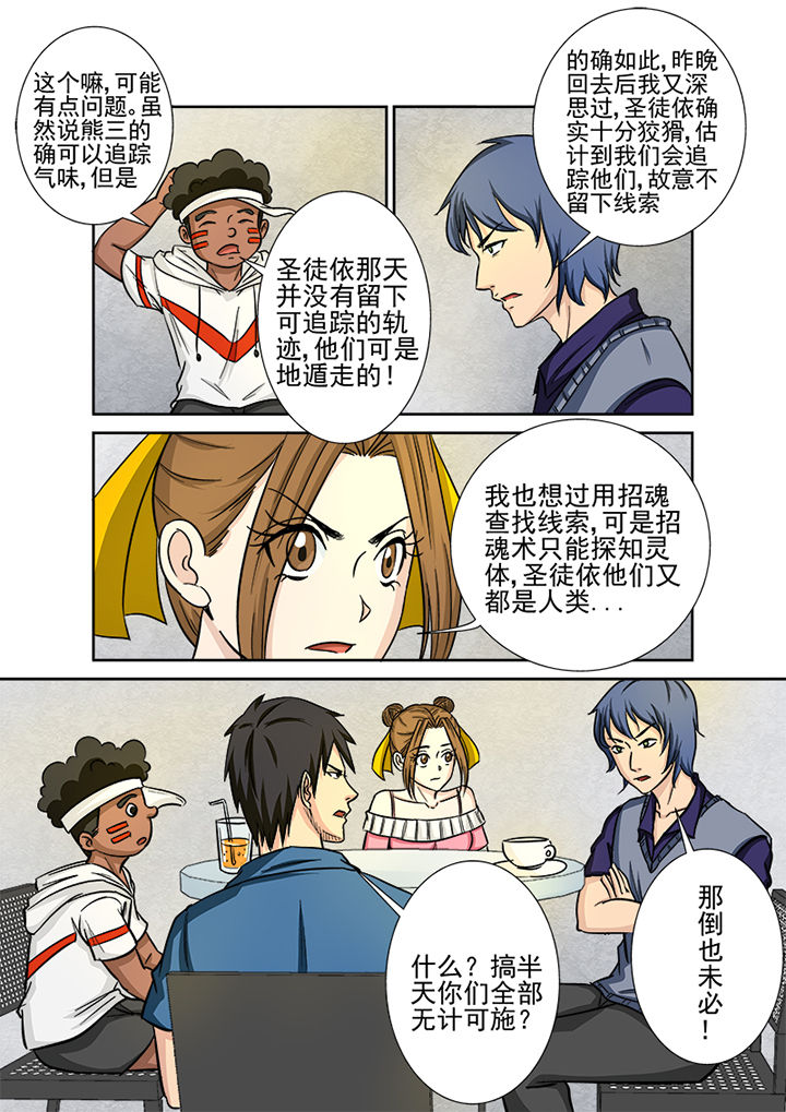 《猎魂达人》第124章营救计划 第12页