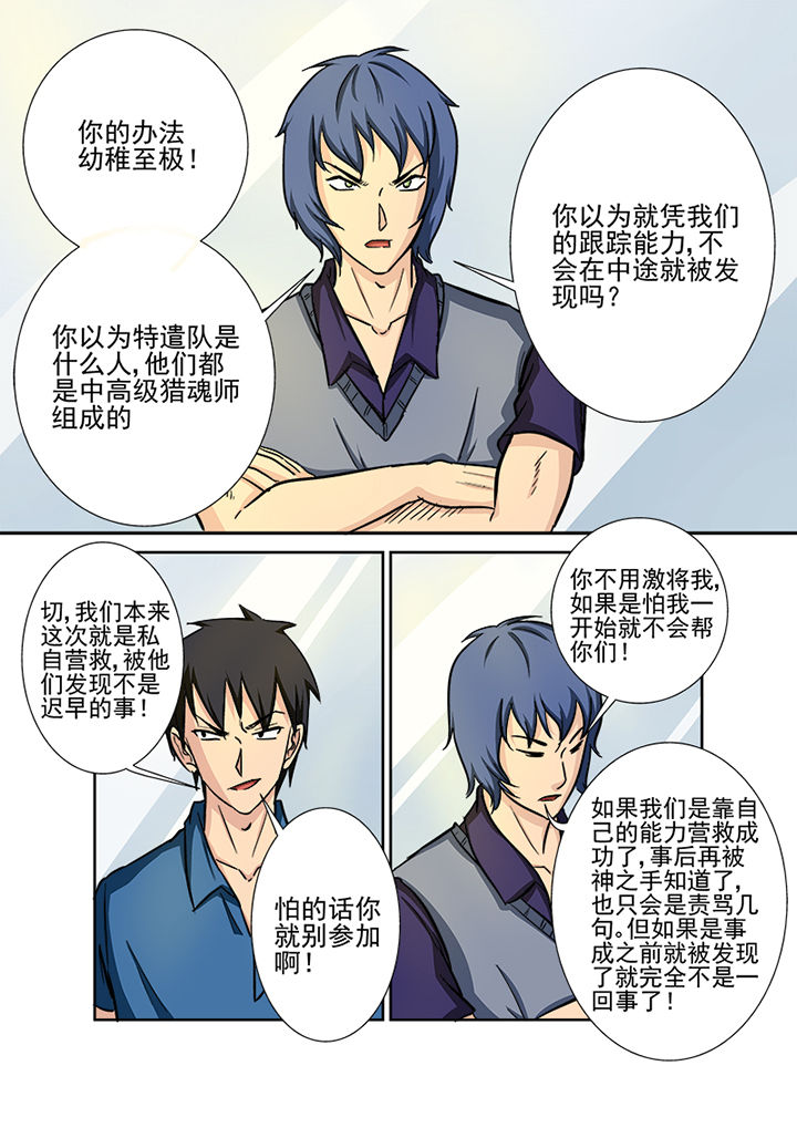 《猎魂达人》第124章营救计划 第14页