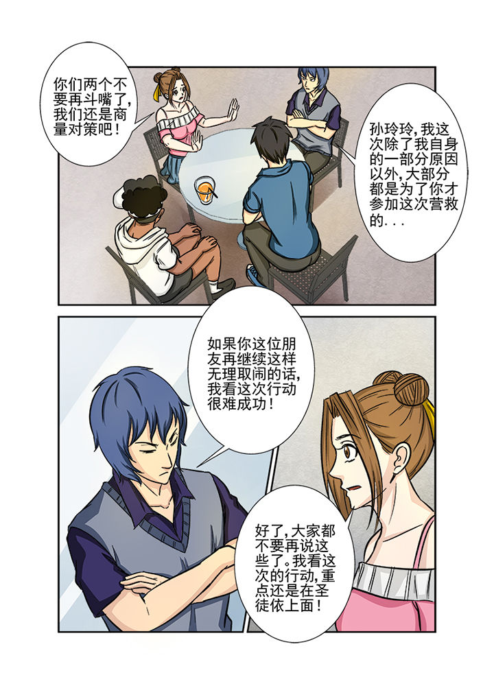 《猎魂达人》第124章营救计划 第15页