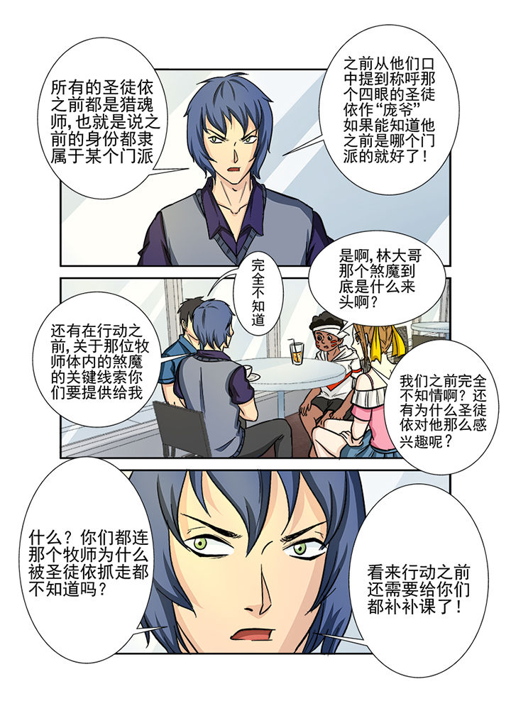 《猎魂达人》第124章营救计划 第16页