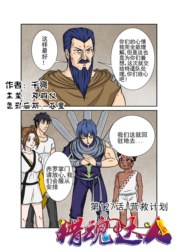 《猎魂达人》第124章营救计划 第1页