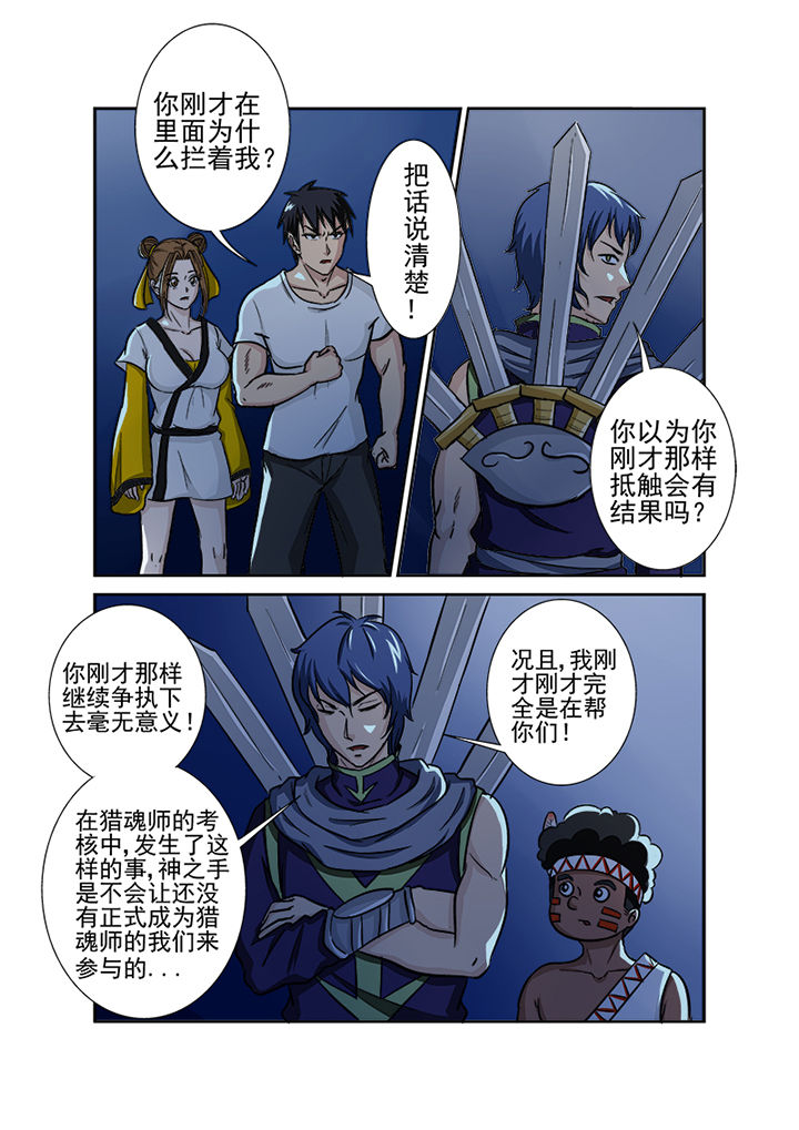 《猎魂达人》第124章营救计划 第4页