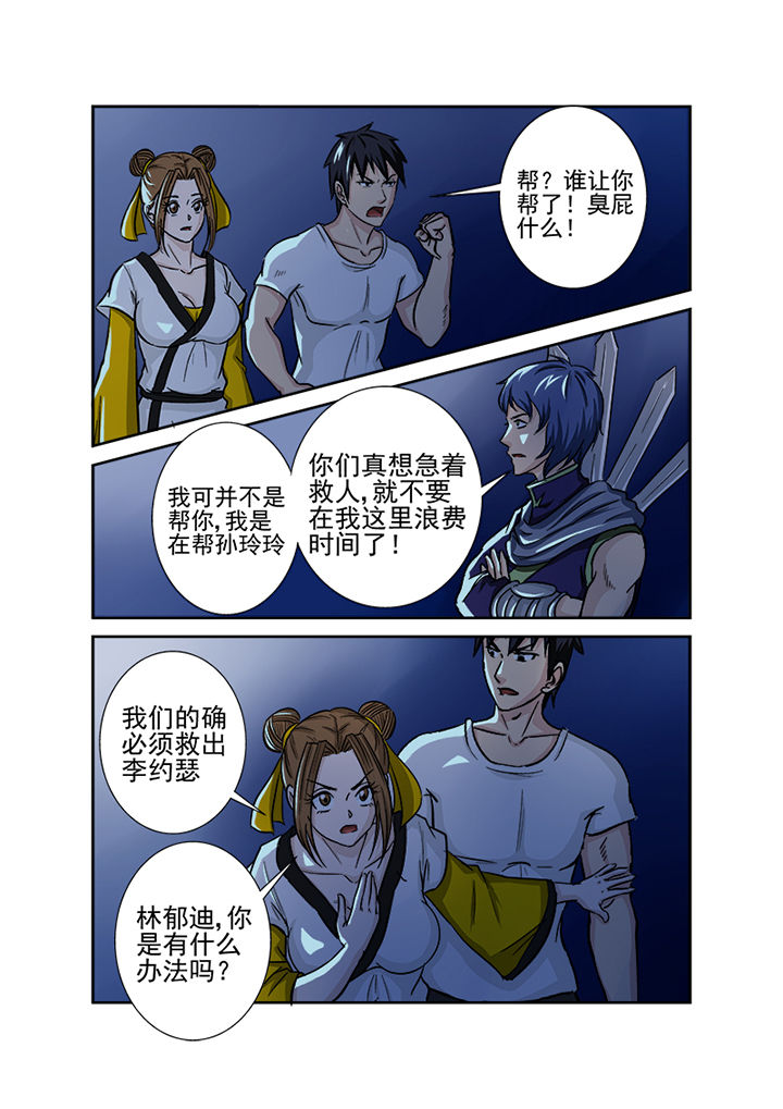 《猎魂达人》第124章营救计划 第5页