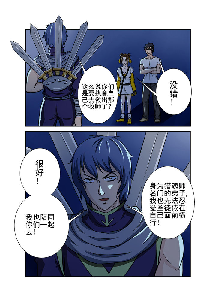 《猎魂达人》第124章营救计划 第6页