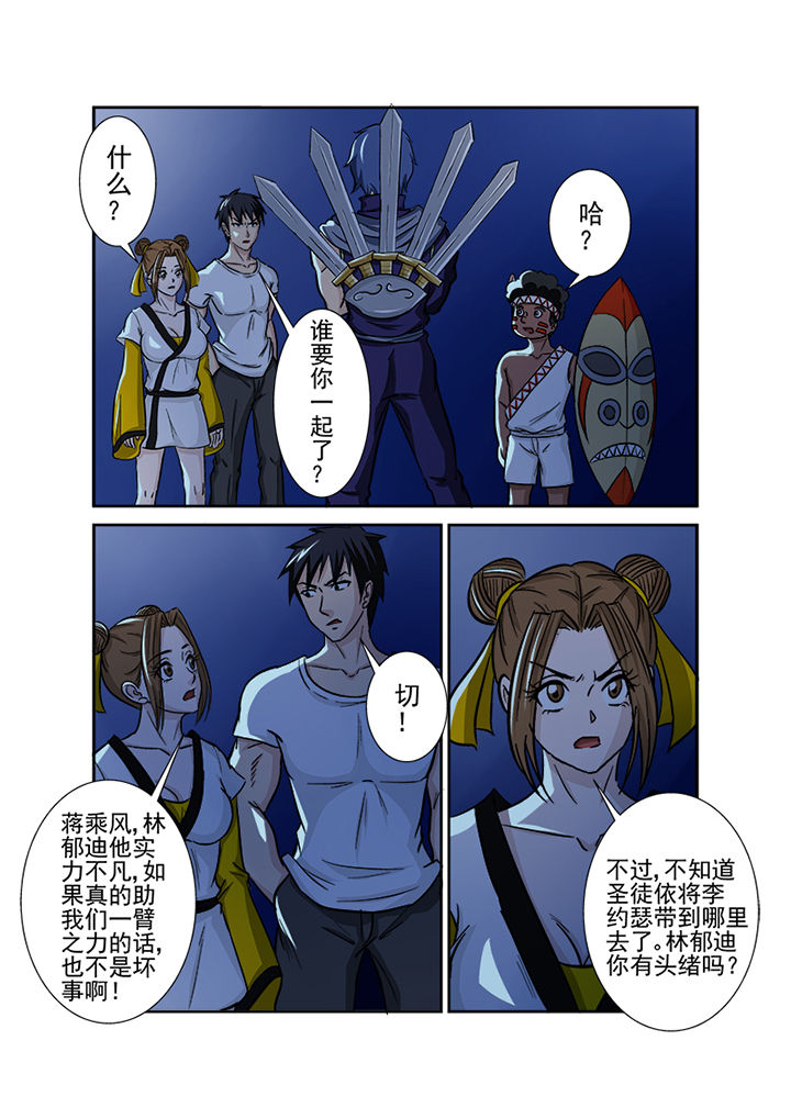 《猎魂达人》第124章营救计划 第7页