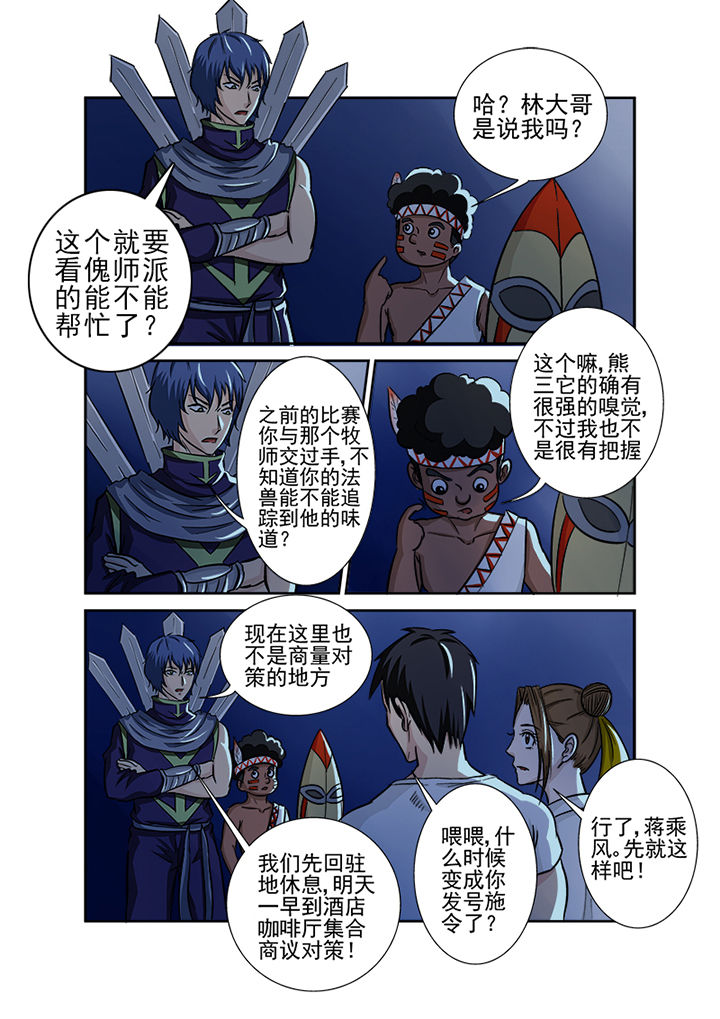 《猎魂达人》第124章营救计划 第8页