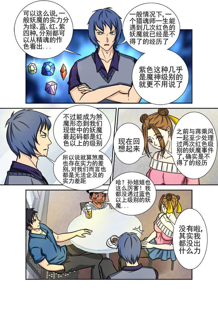 《猎魂达人》第125章煞魔 第10页