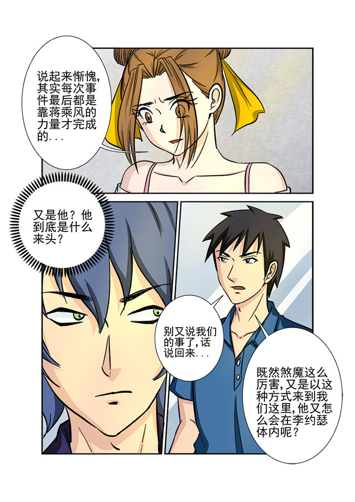 《猎魂达人》第125章煞魔 第11页