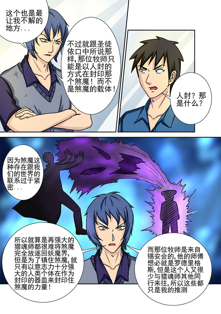 《猎魂达人》第125章煞魔 第12页