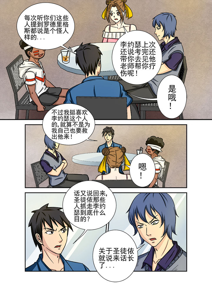 《猎魂达人》第125章煞魔 第13页
