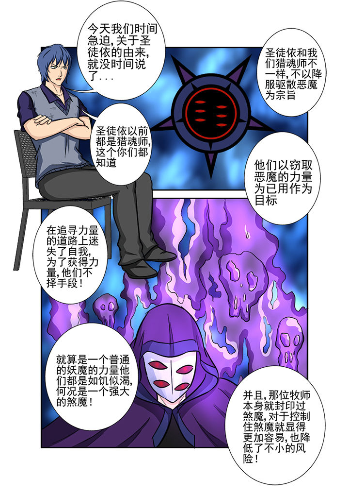 《猎魂达人》第125章煞魔 第14页