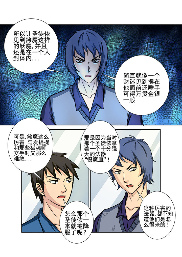 《猎魂达人》第125章煞魔 第15页