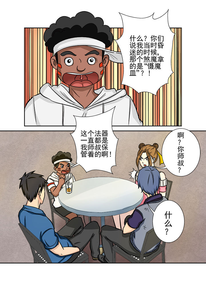 《猎魂达人》第125章煞魔 第16页