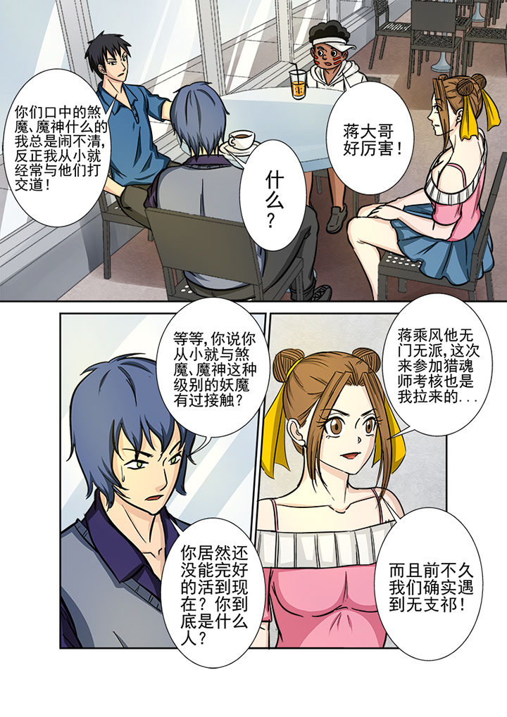 《猎魂达人》第125章煞魔 第1页